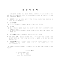 운영약정서 운영약정서